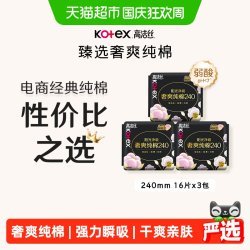 高洁丝 纯棉 女士卫生巾  48片