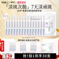 韩后 钻光白次抛精华液30支 舒缓修复泛红美白提亮改善淡斑温和护肤精华