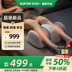 苏泊尔 家电腿部按摩器全自动揉捏大小腿肌肉按摩仪