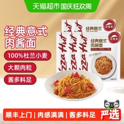 必胜优选 必胜客 经典意式肉酱面