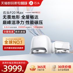 石头 P20 活水自清洁 扫拖一体机