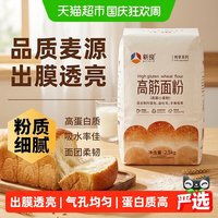 新良制粉 纯享高筋面包粉