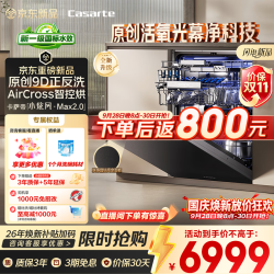卡萨帝 小炫风Max2.0系列 CYZW2267GHU1 嵌入式洗碗机 16套 黑色