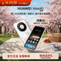 华为 Mate 80 16GB+512GB 雪域白 5G手机