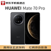 华为 Mate 70 Pro 5G手机 12GB+256GB 曜石黑