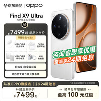 OPPO Find X9 Ultra 5G手机 12GB+256GB 极地冰川