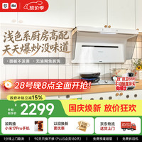 米家 S2系列 CXW-165-MJ05A 侧吸式吸油烟机 白色