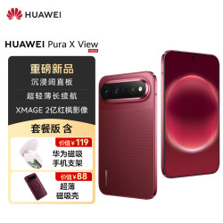 华为 Pura X View 12GB+512GB 跃影红 华为阔直屏手机 沉浸阔直板 超轻薄长续航