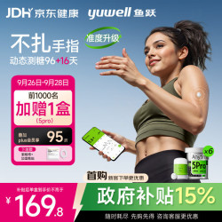 鱼跃 安耐糖5代动态血糖仪家用持续监测稳糖季卡Anytime5Pro