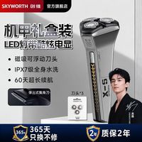 百亿补贴:创维 机甲X5三头电动剃须刀刮胡刀全身水洗精致送礼便携礼盒套装