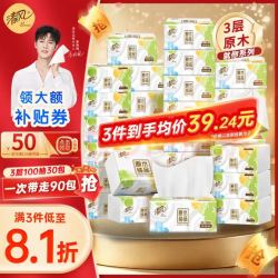 清风 抽纸3层100抽30包就你卫生纸餐巾纸巾抽纸卫生纸餐巾纸整箱批发 3层 100抽*30包