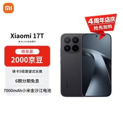 小米 17T 徕卡动态照片 黑色 12GB+256GB 5G手机