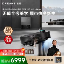 追觅 X60 Master 致净大师系列 RLZ83DE 扫拖一体机器人 水箱版