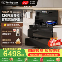 西屋电气 西屋集成灶120升消毒柜油烟机燃气灶家用一体式集成灶 JJZT-S1MAX 消毒柜款 120升大容量 双向排烟 天然气12T