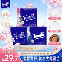 得宝 手帕纸组合有香纸巾4层加厚便携式小包纸巾组合36包手帕纸 得宝组合有香手帕纸 4层 7张*36包