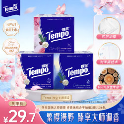 得宝 手帕纸组合有香纸巾4层加厚便携式小包纸巾组合36包手帕纸 得宝组合有香手帕纸 4层 7张*36包