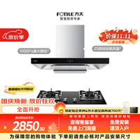 方太 02-EMC5T+TH32B烟灶套装 欧式顶吸云魔方25风量+5.0kW64%热效率可调节底盘天然气灶