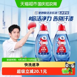 奥妙 快洗洗衣液15分钟速净1.2KG*2瓶 洁净柔软  低泡易漂无残留