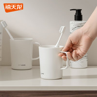 清洁收纳：禧天龙 漱口杯牙刷收纳盒刷牙杯子洗漱杯牙缸杯简约家用桌面收纳盒 加厚带把手漱口杯-1个