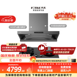 方太 HE2A+TF36B联动烟灶套装 蝶翼环吸30风量油烟机+5.2kW70%热效率天然气灶