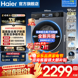 海尔 追光系列 XQG100-BE37E 滚筒洗衣机 10kg