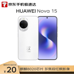 华为 nova 15 手机 12GB+512GB 零度白