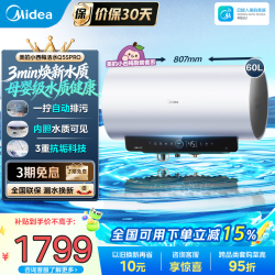美的 小西梅系列 F60-32Q5SPro(HE) 储水式电热水器 60L