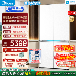 美的 熊墩墩Pro系列 MR-631WUSJDLZE 风冷十字门冰箱 601L 流光白