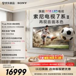 索尼 7系 K-85XR70M2 液晶电视 85英寸 固定挂架