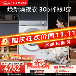 西门子 XQG100-WG54H2V00W 超氧空气洗 10kg 白 滚筒洗衣机