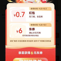 京东 健康有好价会场 弹窗可领随机红包 实测0.7元(每日可领)