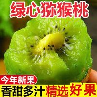 绿岸 带箱5斤 绿心猕猴桃奇异果当季新鲜 单果100g起