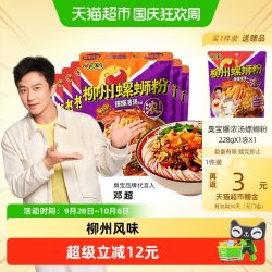 臭宝 爆爆浓汤柳州螺狮粉228g*3+享嗦版258g*3赠1袋