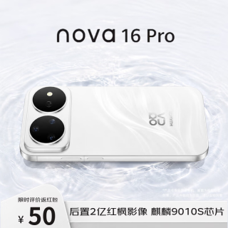 华为 nova 16 Pro 手机 12GB+512GB 天际白