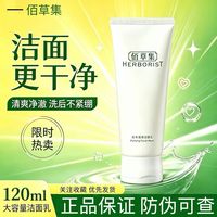百亿补贴:佰草集 开学军训佰草集肌本清源洁面乳保湿清爽洗面奶大容量