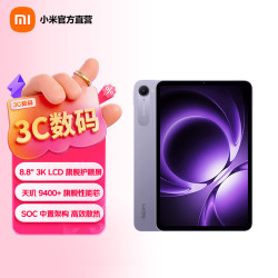 小米 REDMI 红米 K Pad 8.9英寸 平板电脑（天玑9400+、12GB、256GB、WiFi版、烟霞紫）