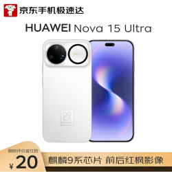 华为 nova 15 Ultra 手机 512GB 零度白