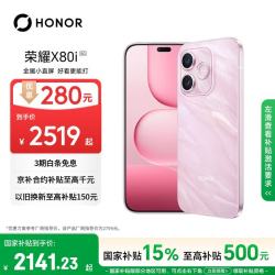 荣耀 X80i 7000mAh大电池 流沙粉 12GB+512GB 5G手机