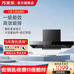 万家乐 旗舰店官方正品AT051欧式顶吸油烟机 智旋爆风自清洗20立方爆炒劲吸挥手智控一级能效