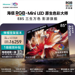 海信 85E8S 液晶电视 85英寸 4K 伸缩挂架送装一体
