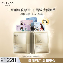 自然堂 喜马拉雅补水面膜50片+胶原蛋白修护冻干面膜20片（共到手70片）