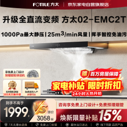 方太 抽吸油烟机25m³大吸力1000Pa欧式家用挥手智控变频升级上门安装补贴15%02-EMC2T