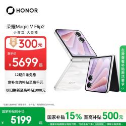 荣耀 Magic V Flip2 5G手机 12GB+512GB 月影白 第三代骁龙8