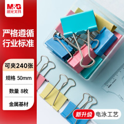 晨光 文具 1#50mm 8只 方盒系列彩色长尾夹金属票据夹 经济型办公用品燕尾夹 办公用品 ABS916PL