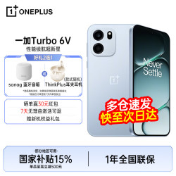 一加 Turbo 6V  5G手机 12GB+256GB 无畏蓝 第四代骁龙7s