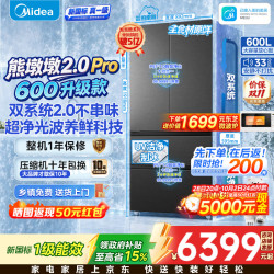 美的 熊墩墩Pro系列 BCD-600WUFIPZM(E) 风冷法式门冰箱 600L 海贝黛