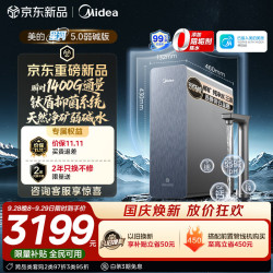 美的 家用净水机星河5.0弱碱净水器三水直饮矿物质1200G