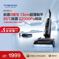 清洁收纳：添可 芙万 Stretch Max 无线洗地机