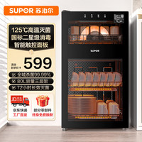 苏泊尔 RLD80商用消毒柜商用食堂饭店立式二星级高温餐具80L大容量烘干一体机碗筷收纳消毒碗柜