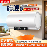 志高 家用热水器电热水器出租房卫生间洗澡沐浴储水式高效速热2200